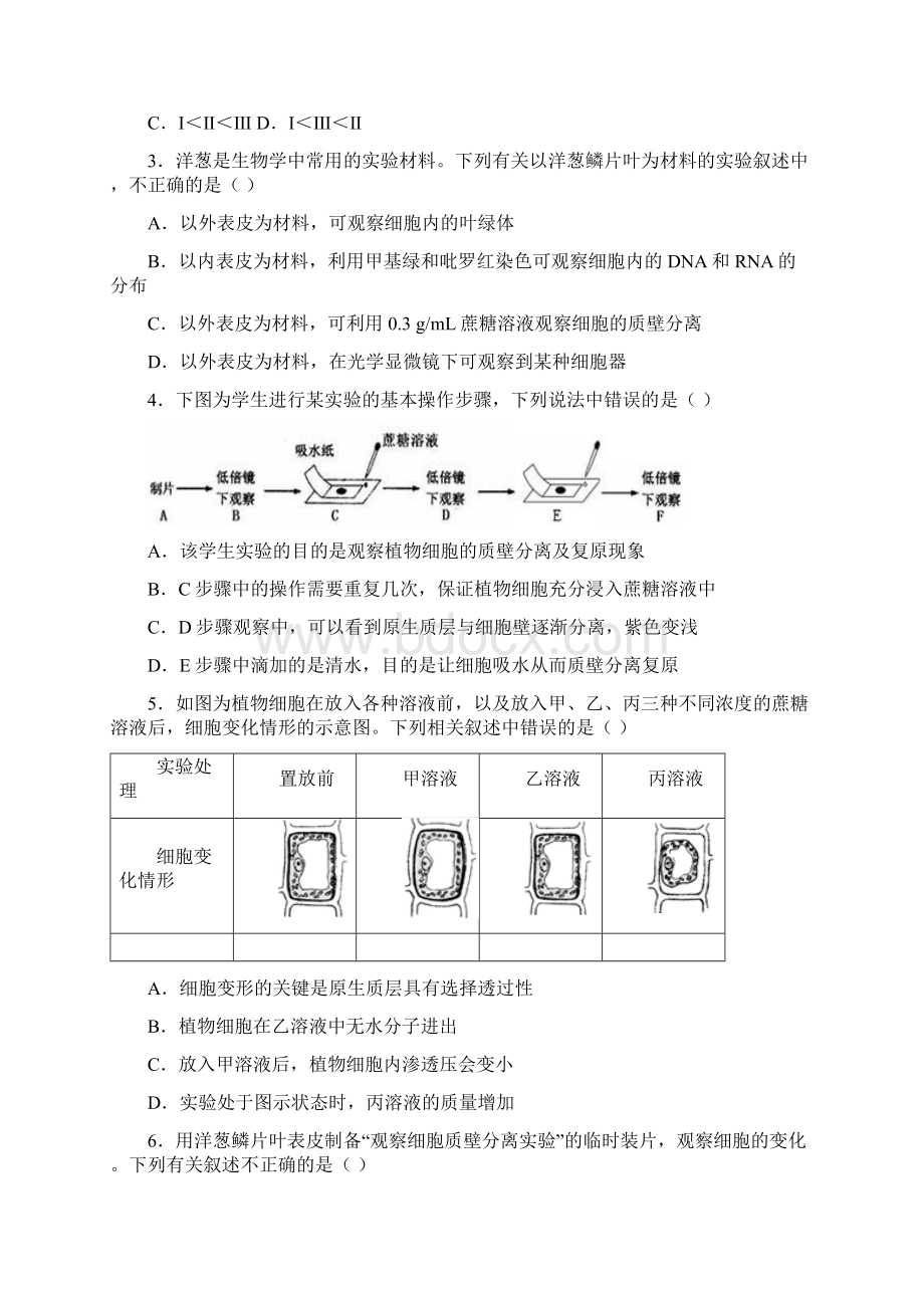 教育最新K12辽宁省葫芦岛市第六中学学年高一生物上学期第4单元训练卷.docx_第2页