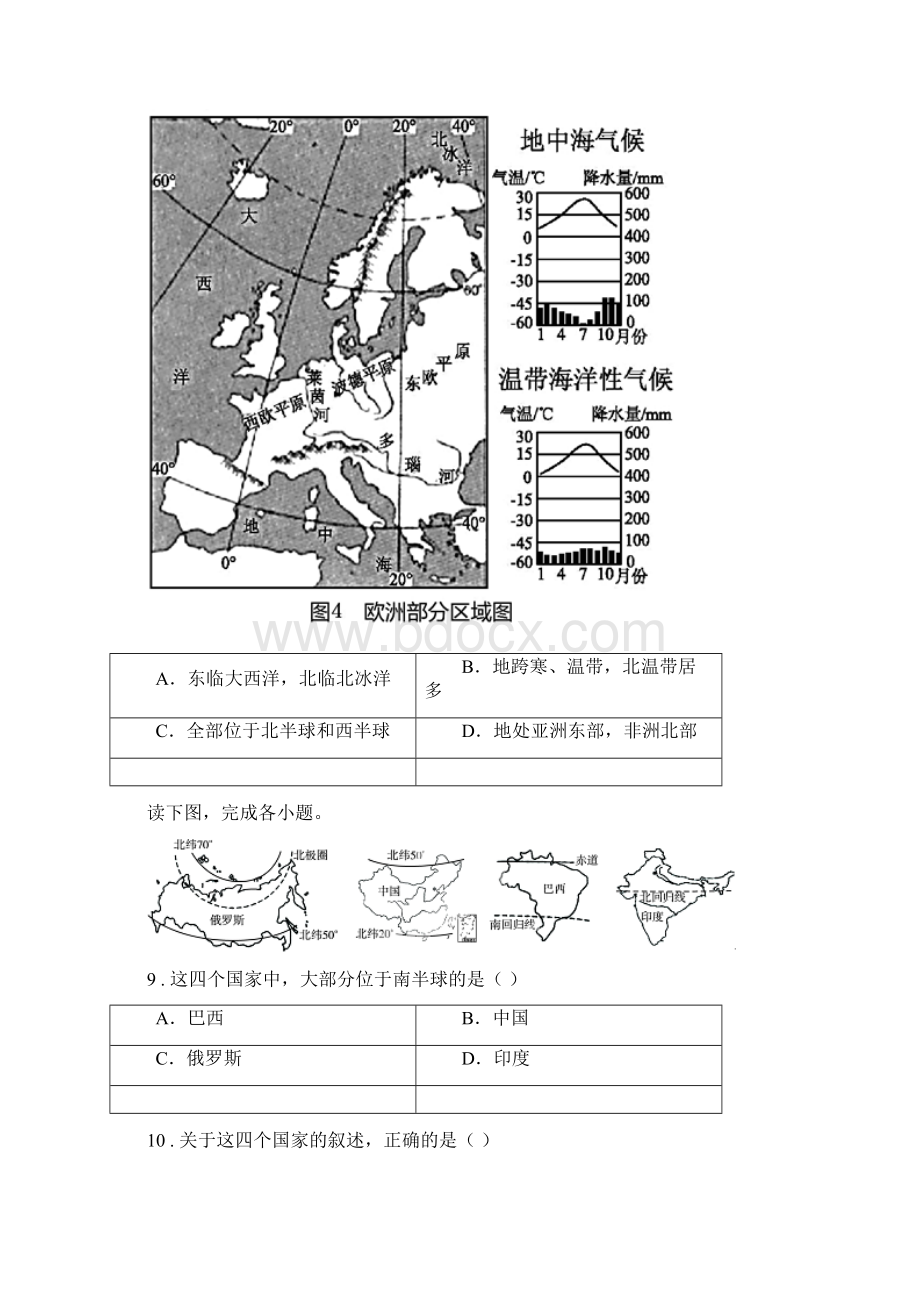 南京市度七年级下学期期末考试地理试题II卷.docx_第3页