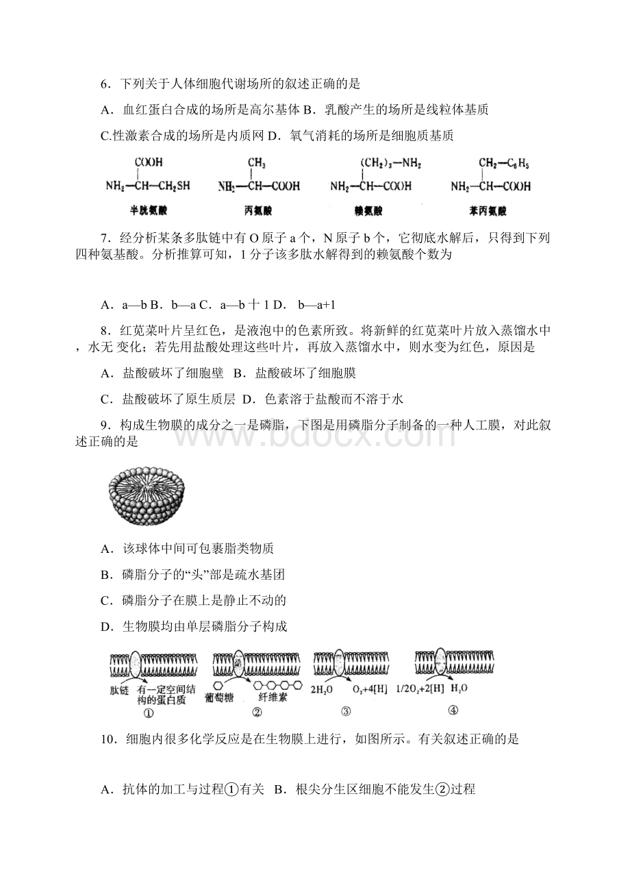 高三上学期第二次诊断性测试生物试题含答案doc.docx_第2页