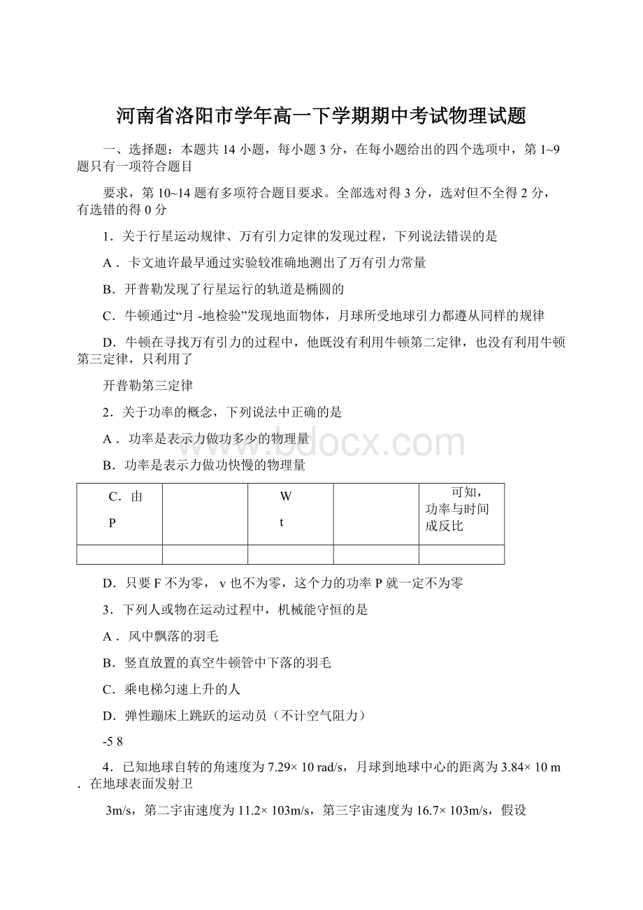 河南省洛阳市学年高一下学期期中考试物理试题.docx