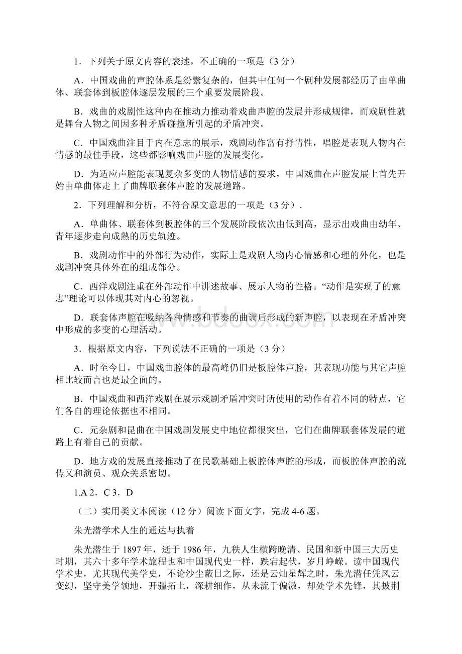 安徽省届高三最后一卷语文试题.docx_第2页