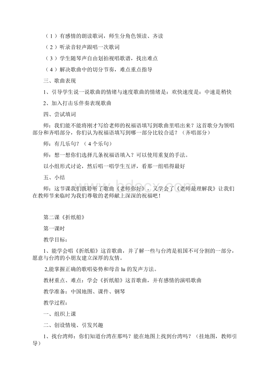 湖南文艺出版社出版三年级上册音乐教案.docx_第2页