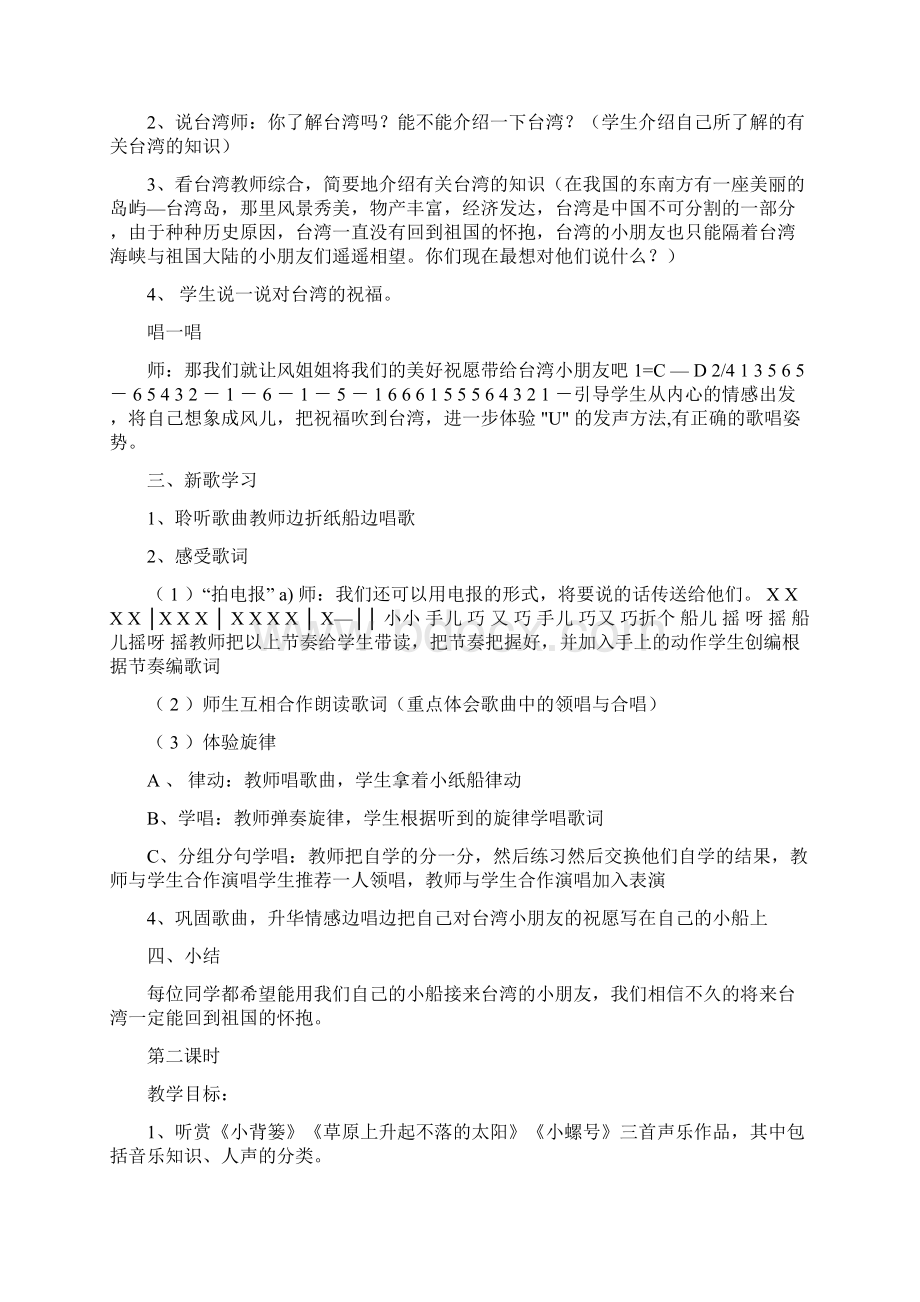 湖南文艺出版社出版三年级上册音乐教案.docx_第3页