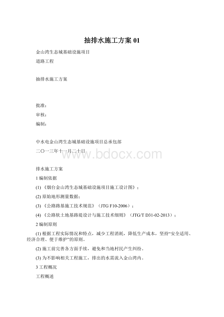 抽排水施工方案01.docx