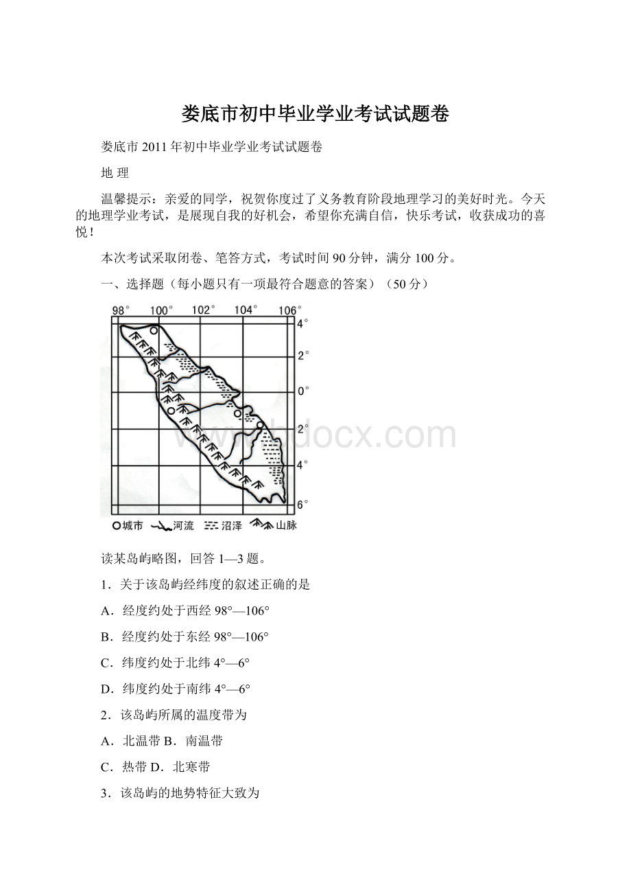 娄底市初中毕业学业考试试题卷Word文件下载.docx