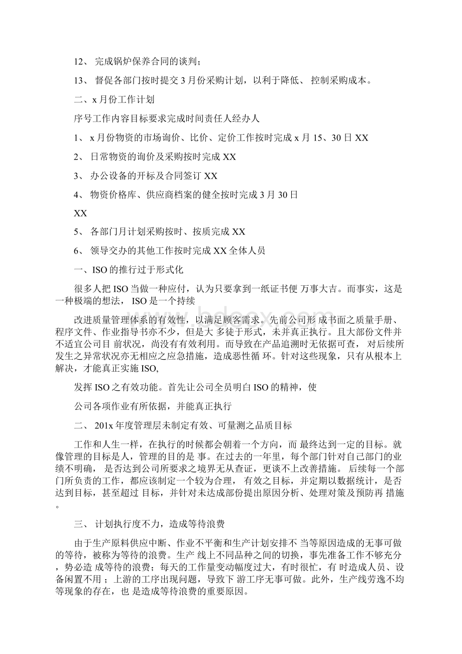 采购部月度工作计划Word文件下载.docx_第2页