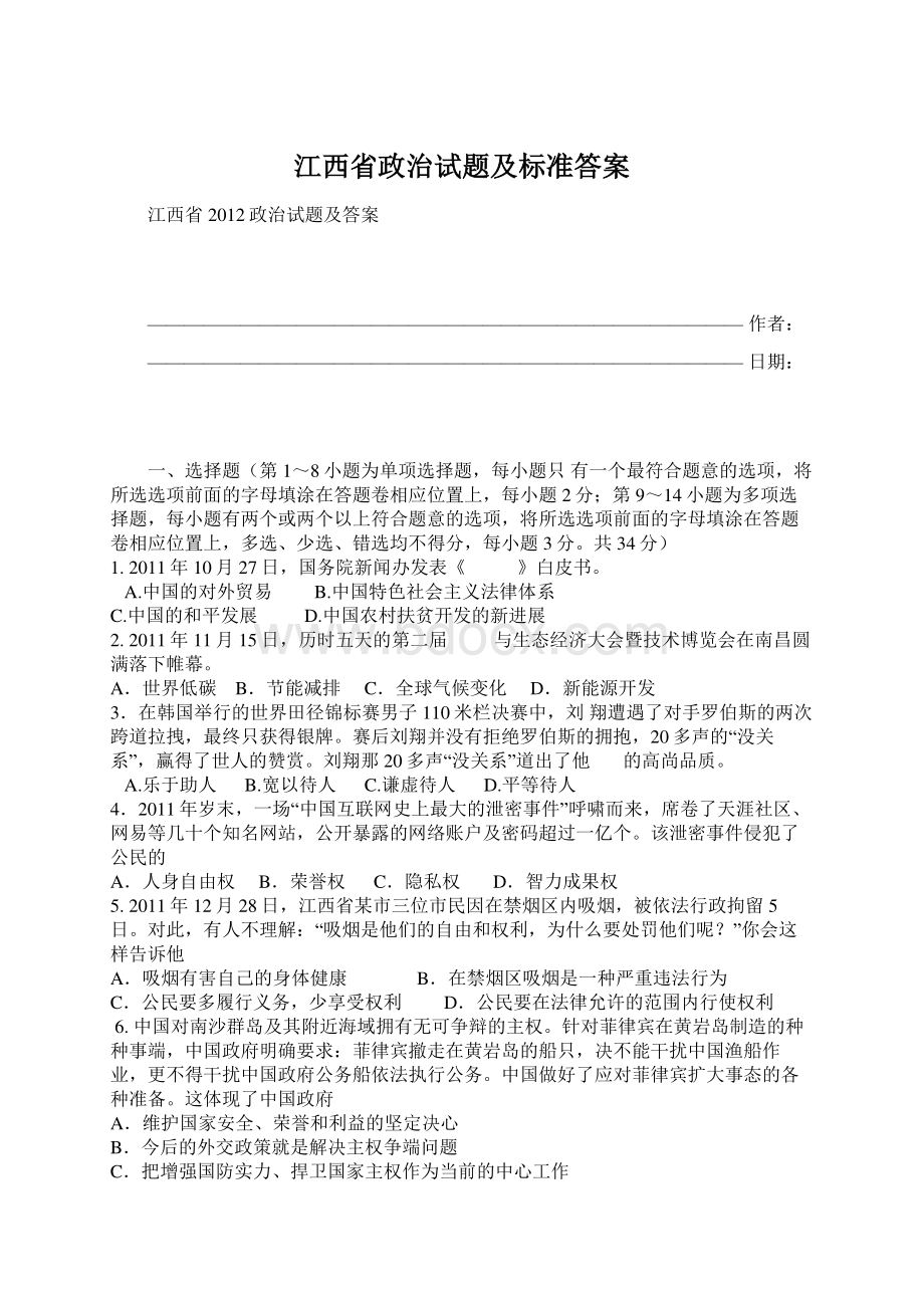 江西省政治试题及标准答案Word文档下载推荐.docx_第1页