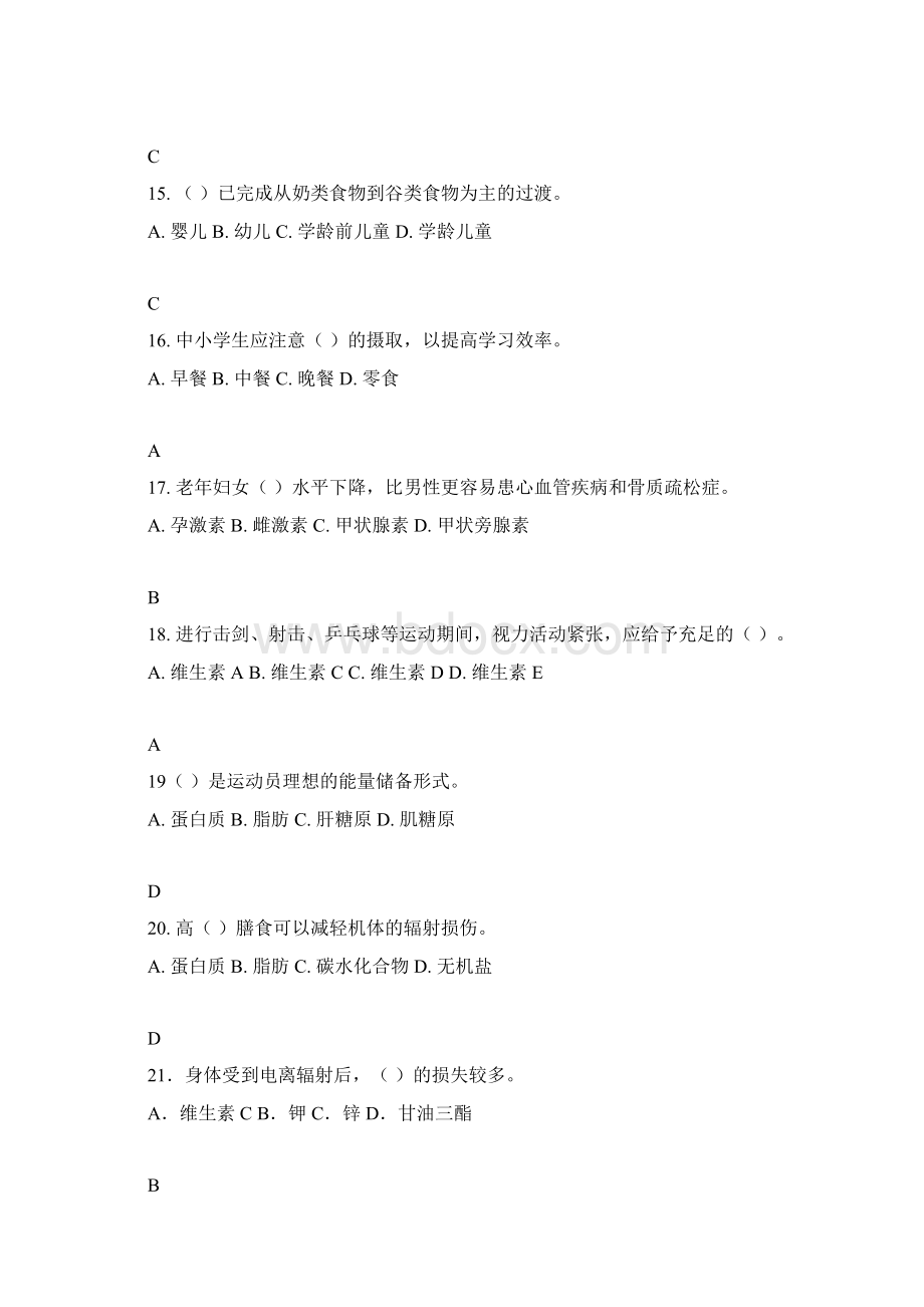 三级公共营养师考前必做卷123含基础技能答案Word文档格式.docx_第3页