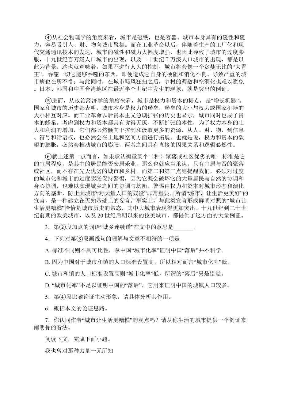 上海市黄浦区届高三第二次模拟考试语文试题Word下载.docx_第2页