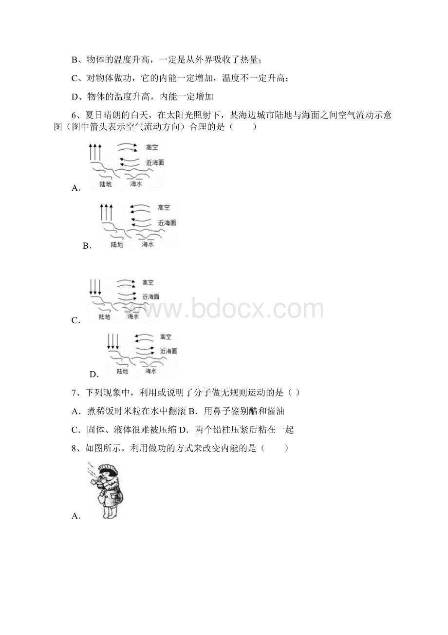 中考物理复习滚动练习第13章 内能含答案Word格式文档下载.docx_第2页