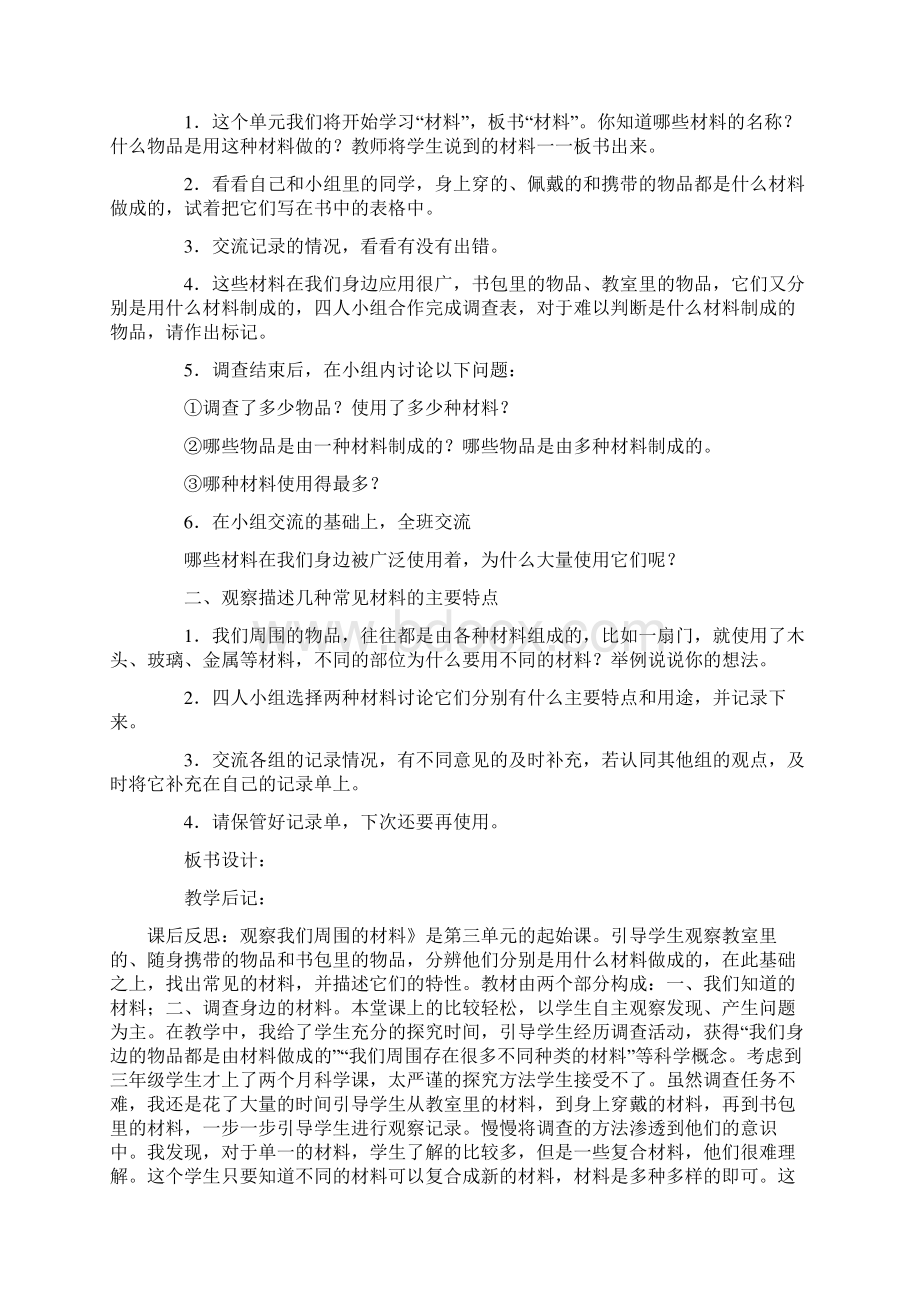 教科版小学科学三年级上册教案第单元 我们周围的材料文档格式.docx_第2页