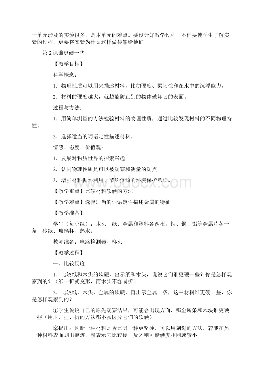 教科版小学科学三年级上册教案第单元 我们周围的材料.docx_第3页