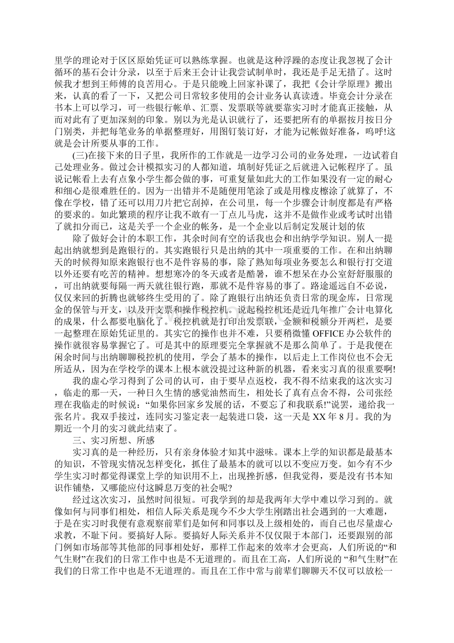 实习的心得体会2500字Word下载.docx_第2页