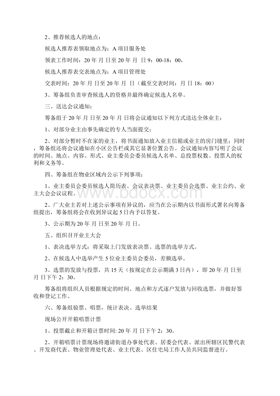 某社区业委会换届选举程序分析.docx_第2页