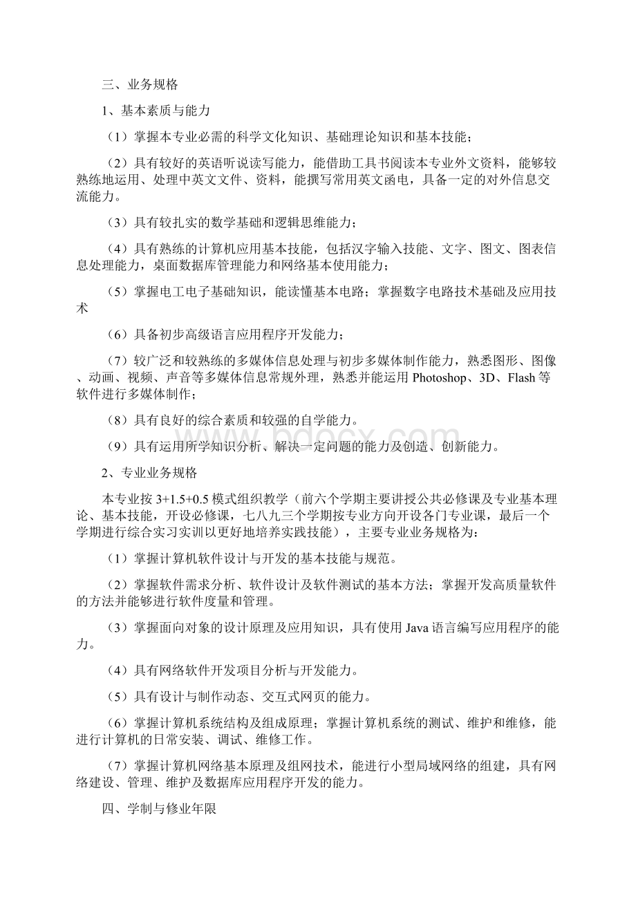 软件技术专业教学计划.docx_第2页