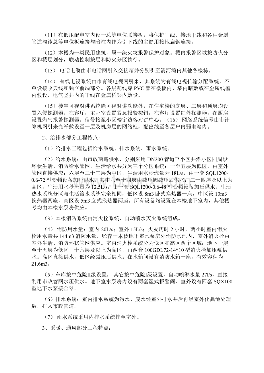 高层住宅楼水电暖施工组织设计 2.docx_第2页