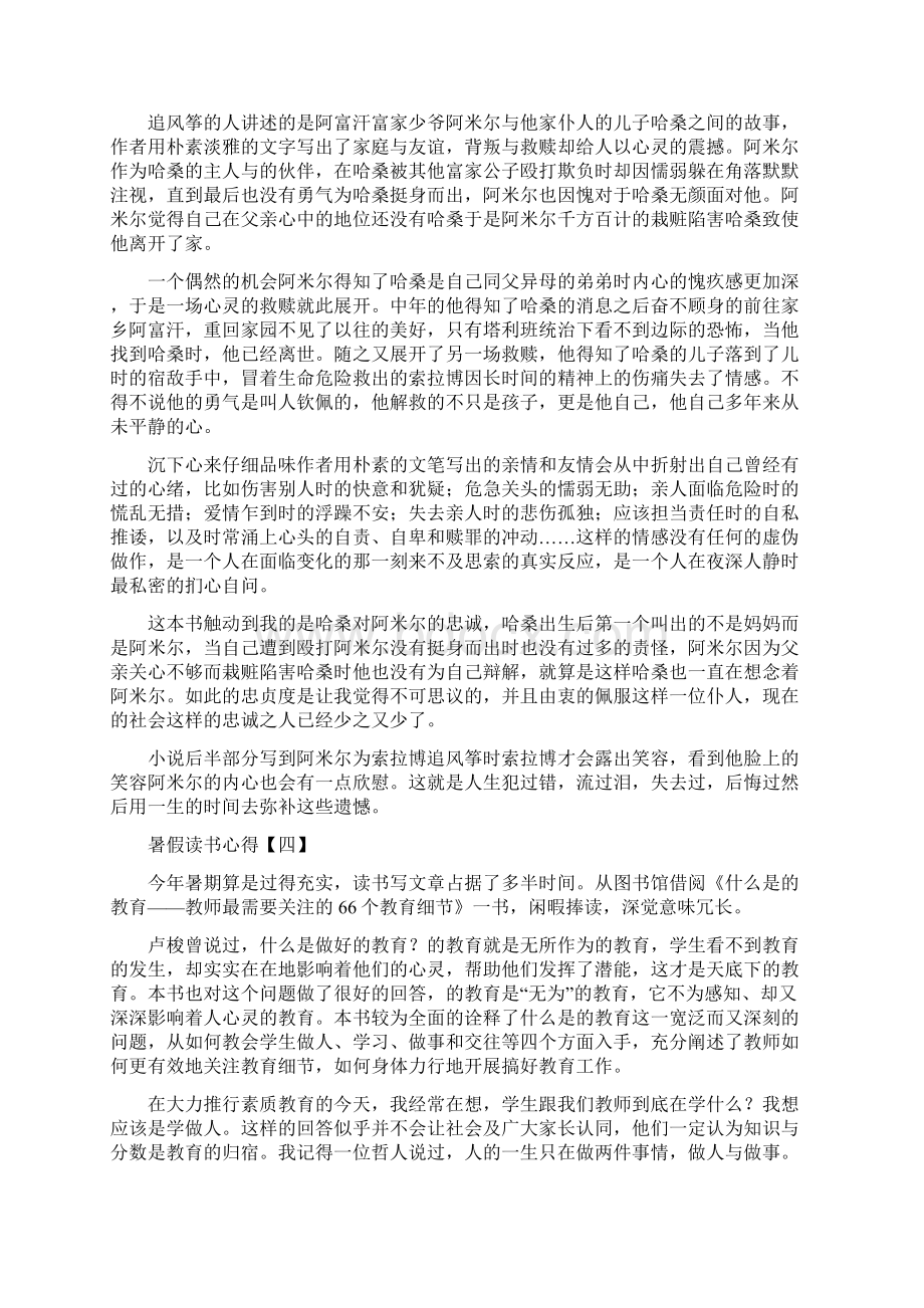 精品暑假读书心得已为您定制好快和书籍来场完美邂逅吧.docx_第2页