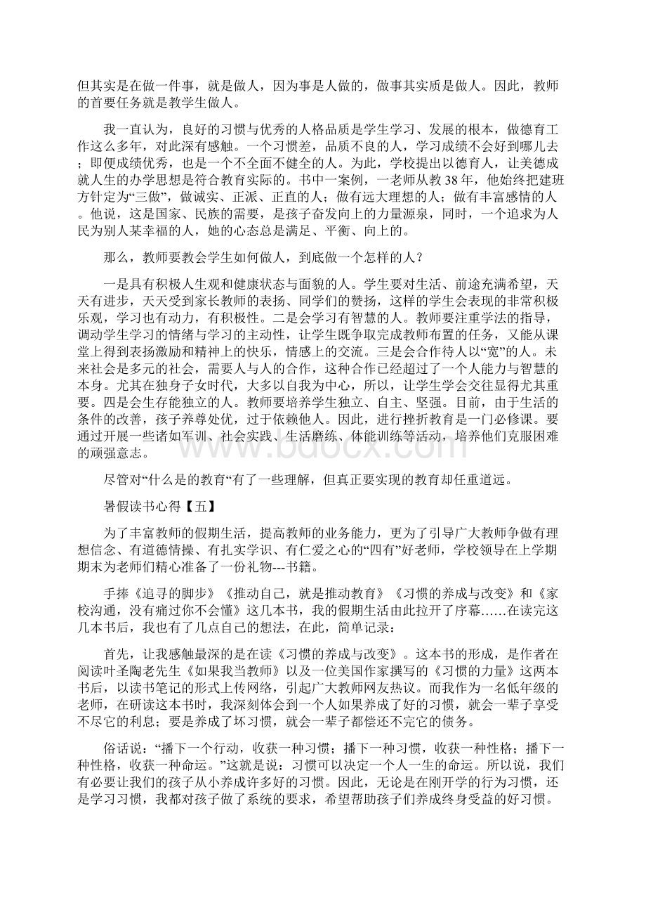 精品暑假读书心得已为您定制好快和书籍来场完美邂逅吧.docx_第3页