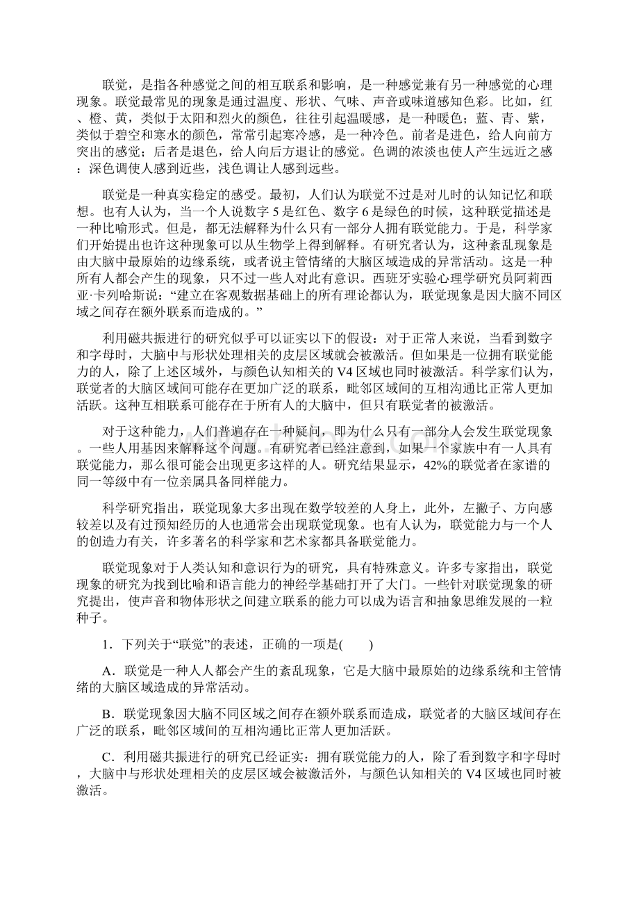 高三语文总复习教学方案专题十一 论述类实用类文本阅读Word文档格式.docx_第2页