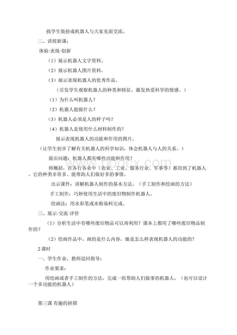 人美版小学美术三年级上册教案.docx_第3页