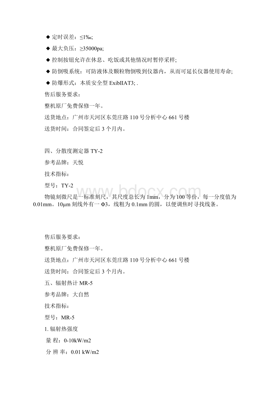 防爆型气体采样器分散度测定器辐射热计高频电场测Word文档格式.docx_第3页