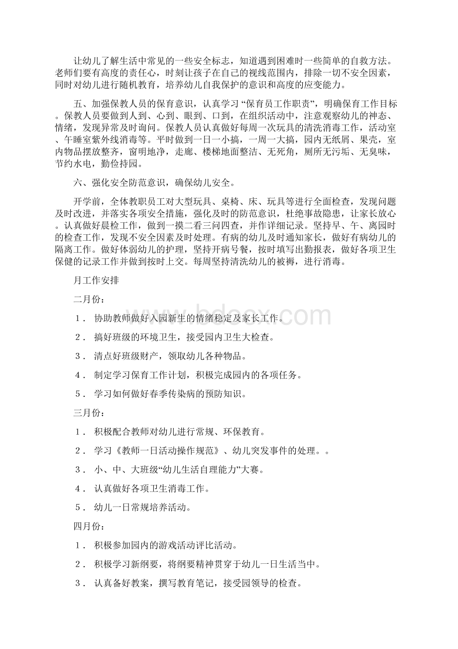 幼儿园保教计划Word格式文档下载.docx_第2页