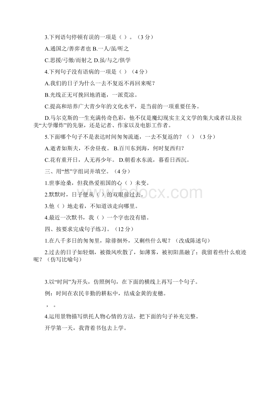 新教材部编版六年级语文下册第三单元测试A卷含答案文档格式.docx_第2页