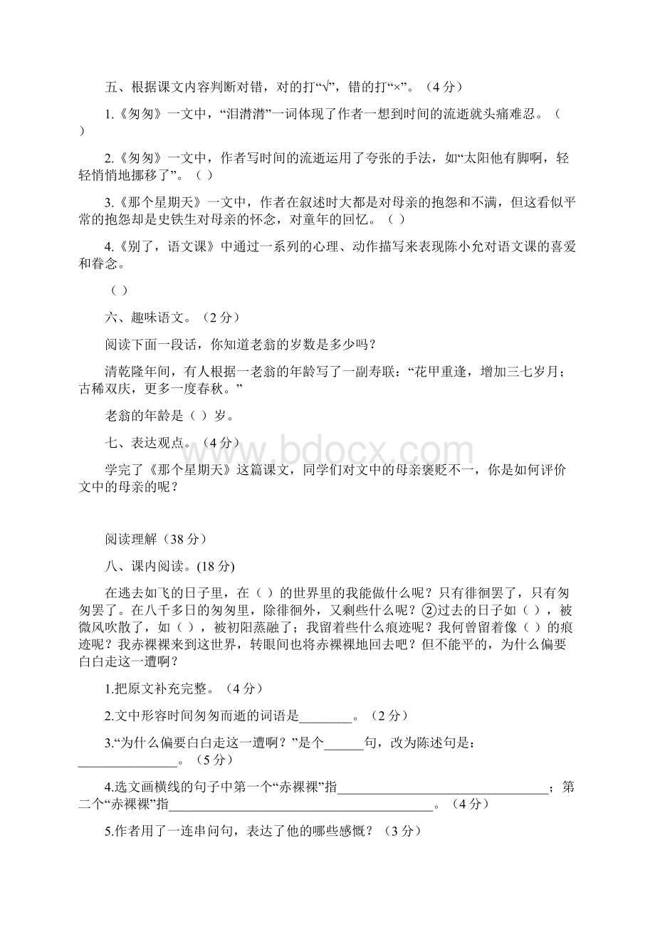 新教材部编版六年级语文下册第三单元测试A卷含答案.docx_第3页