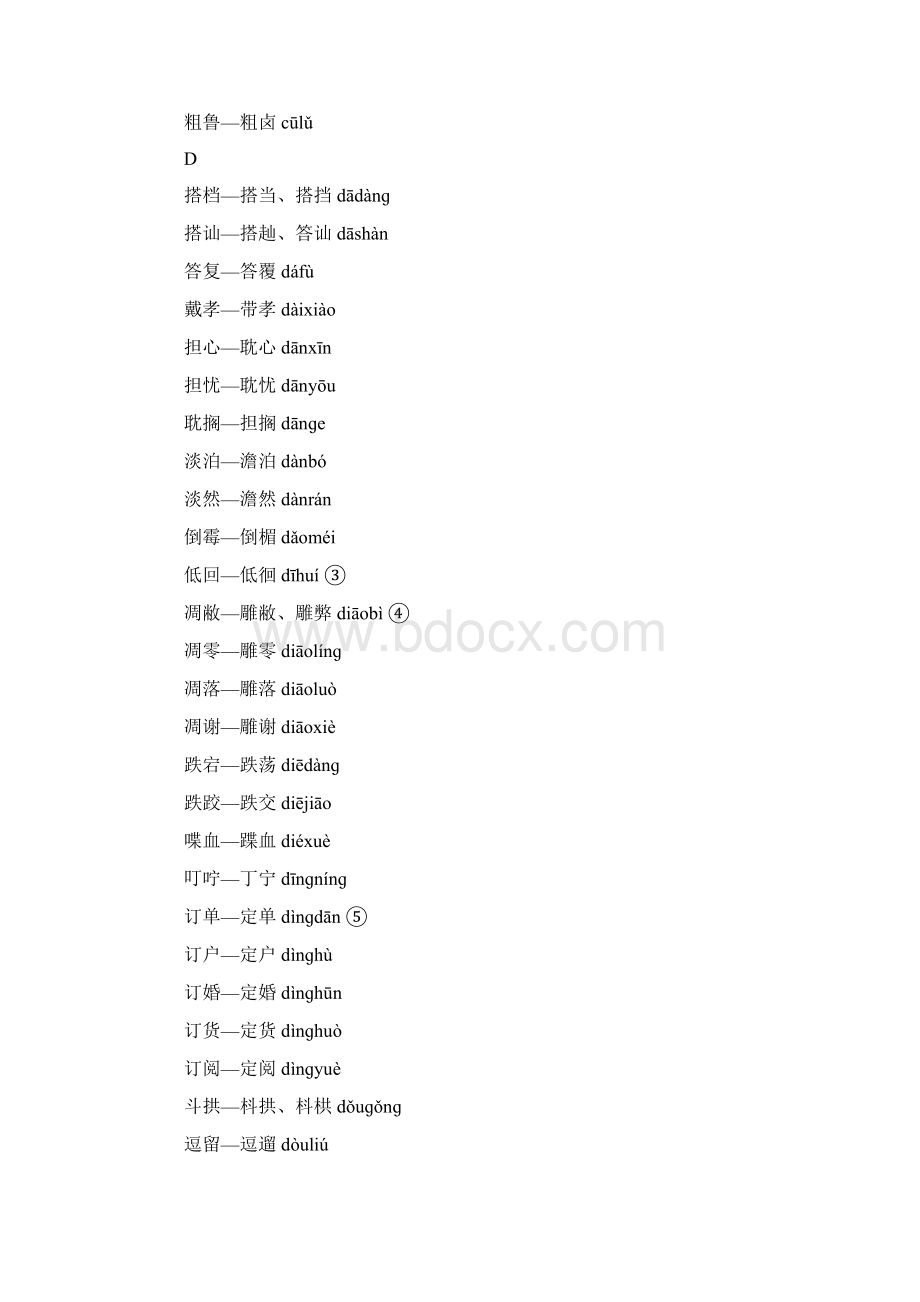 《第一批异形词整理表》.docx_第3页