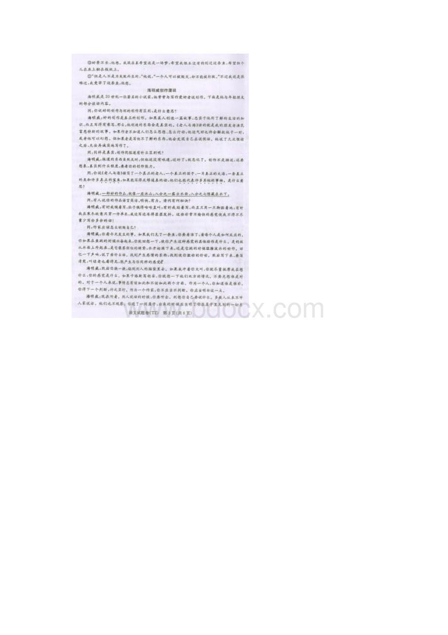 浙江省台州市中考语文试题扫描版含答案.docx_第3页