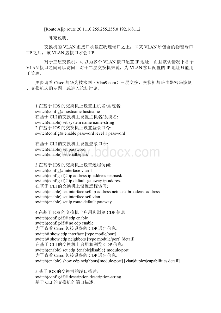 三层交换机典型应用配置Word格式文档下载.docx_第3页