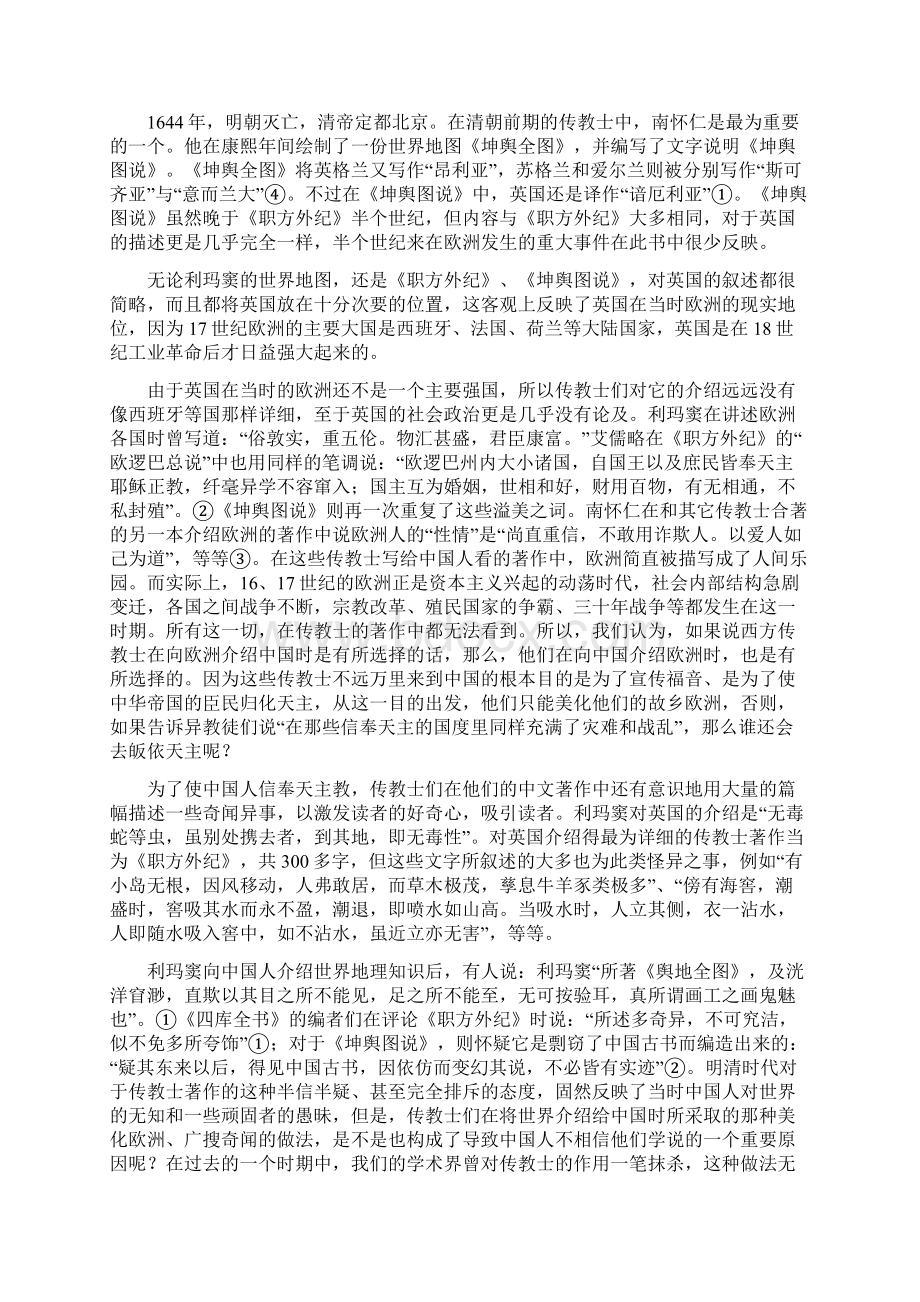 《鸦片战争前中国人对英国的认识》.docx_第2页