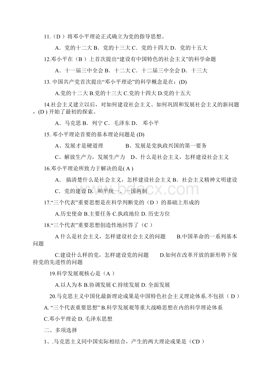 毛邓三各章复习题.docx_第2页