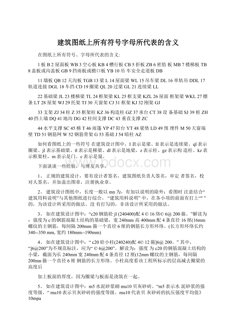 建筑图纸上所有符号字母所代表的含义文档格式.docx_第1页