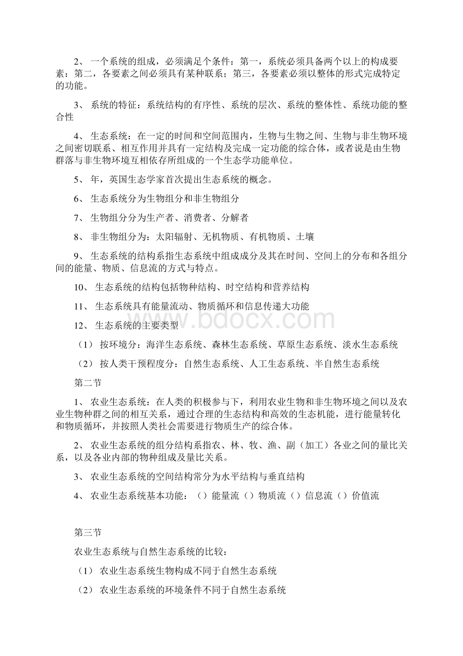 农业生态学总结Word文件下载.docx_第2页