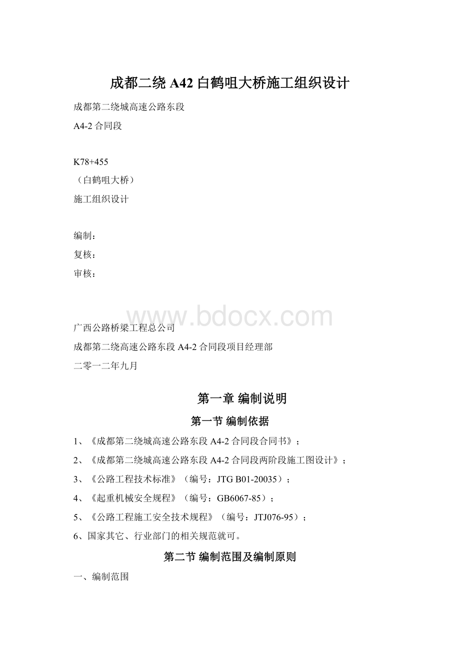 成都二绕A42白鹤咀大桥施工组织设计.docx