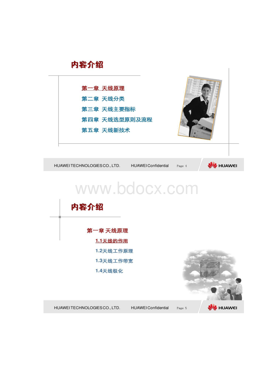 W初级022WCDMA天线原理及选型20.docx_第3页