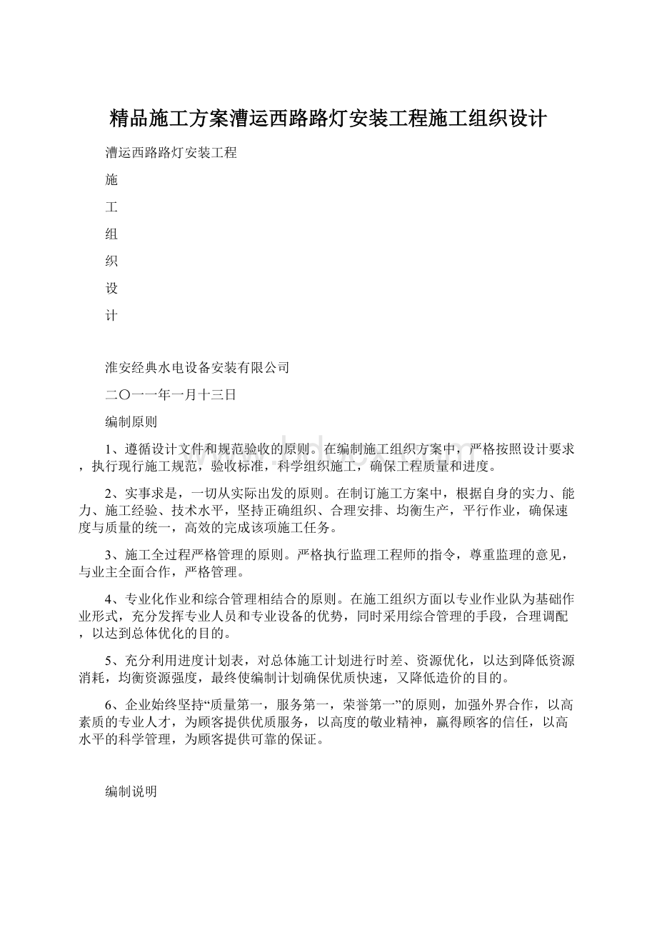 精品施工方案漕运西路路灯安装工程施工组织设计Word格式.docx_第1页