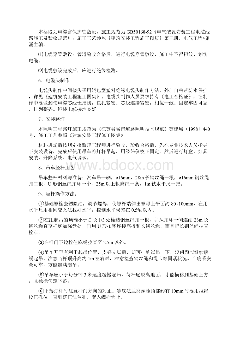 精品施工方案漕运西路路灯安装工程施工组织设计Word格式.docx_第3页