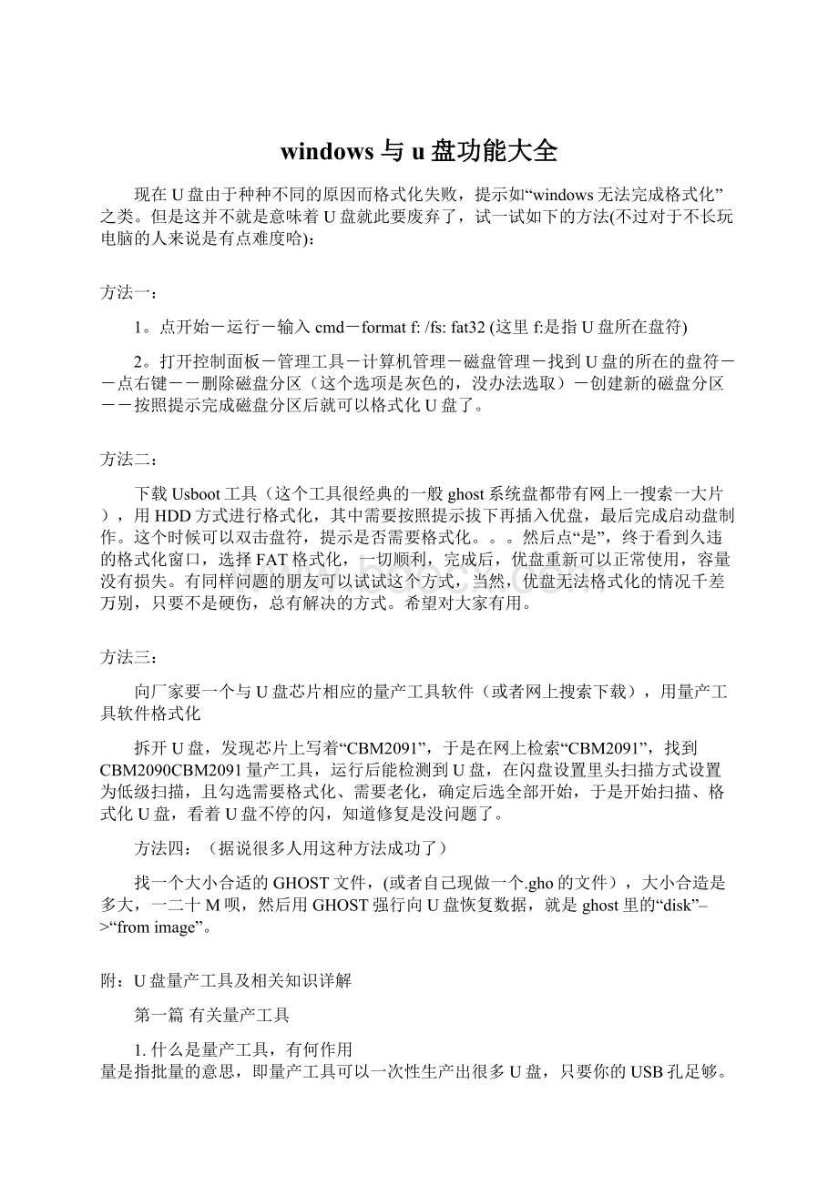 windows与u盘功能大全Word格式文档下载.docx_第1页