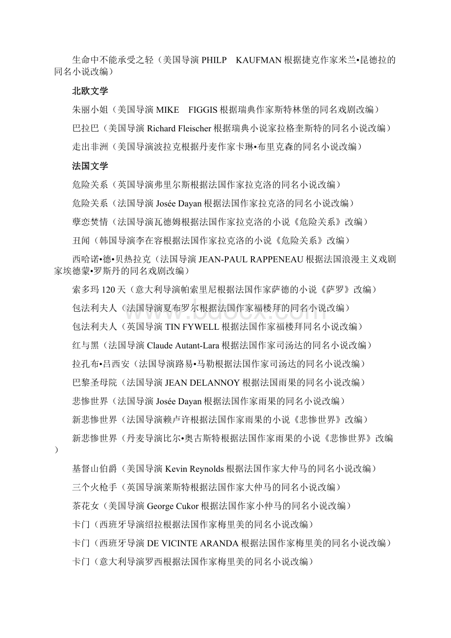 世界文学名着与名着改编电影.docx_第2页