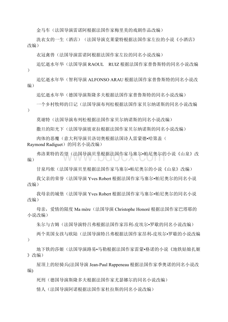 世界文学名着与名着改编电影.docx_第3页