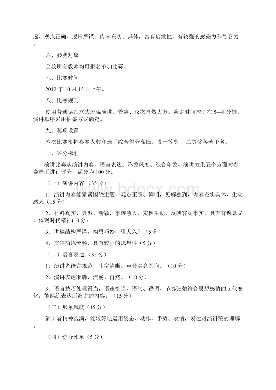 演讲稿之教师演讲比赛活动方案Word文档格式.docx_第2页