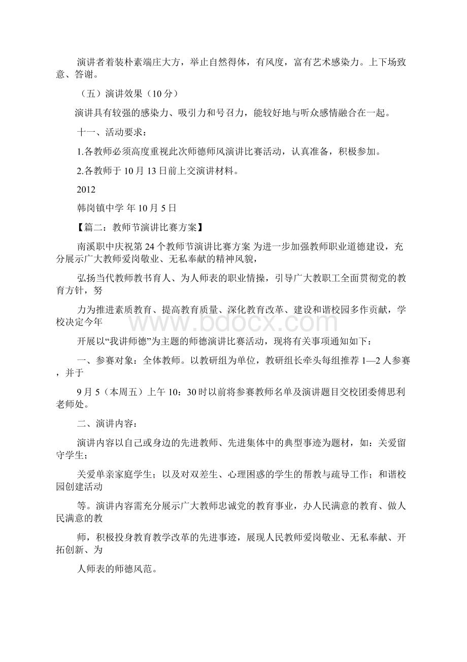 演讲稿之教师演讲比赛活动方案Word文档格式.docx_第3页