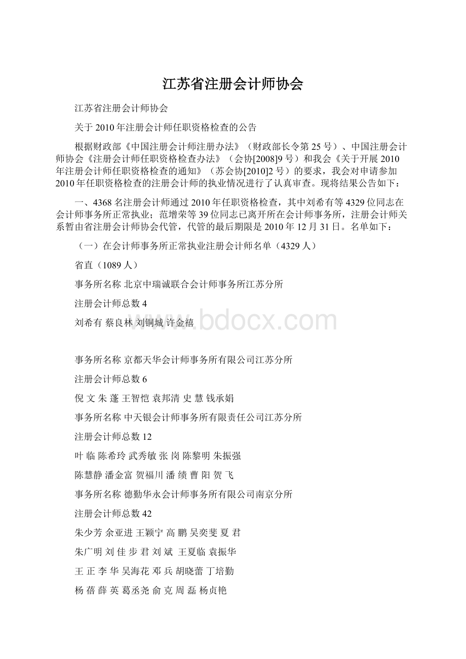 江苏省注册会计师协会.docx_第1页