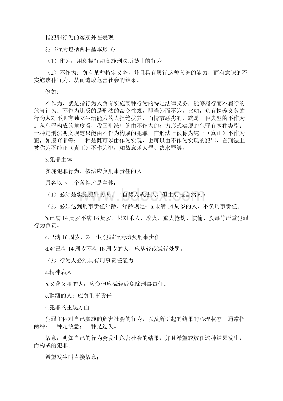 安全法制教育课教案.docx_第2页