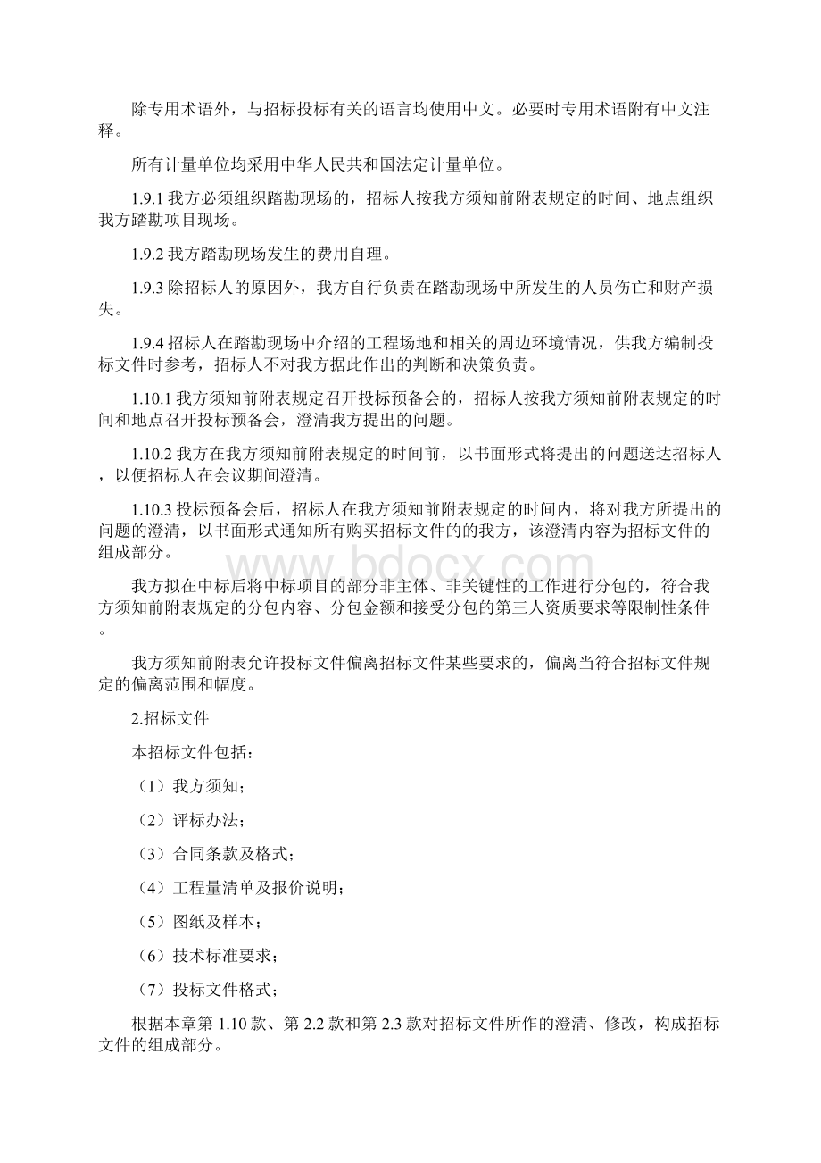 某项目施工临时用电招标文件.docx_第2页