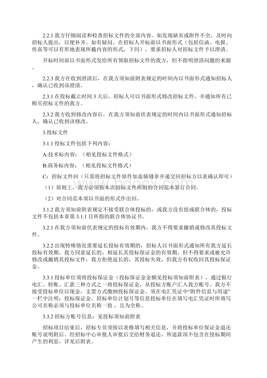 某项目施工临时用电招标文件.docx_第3页