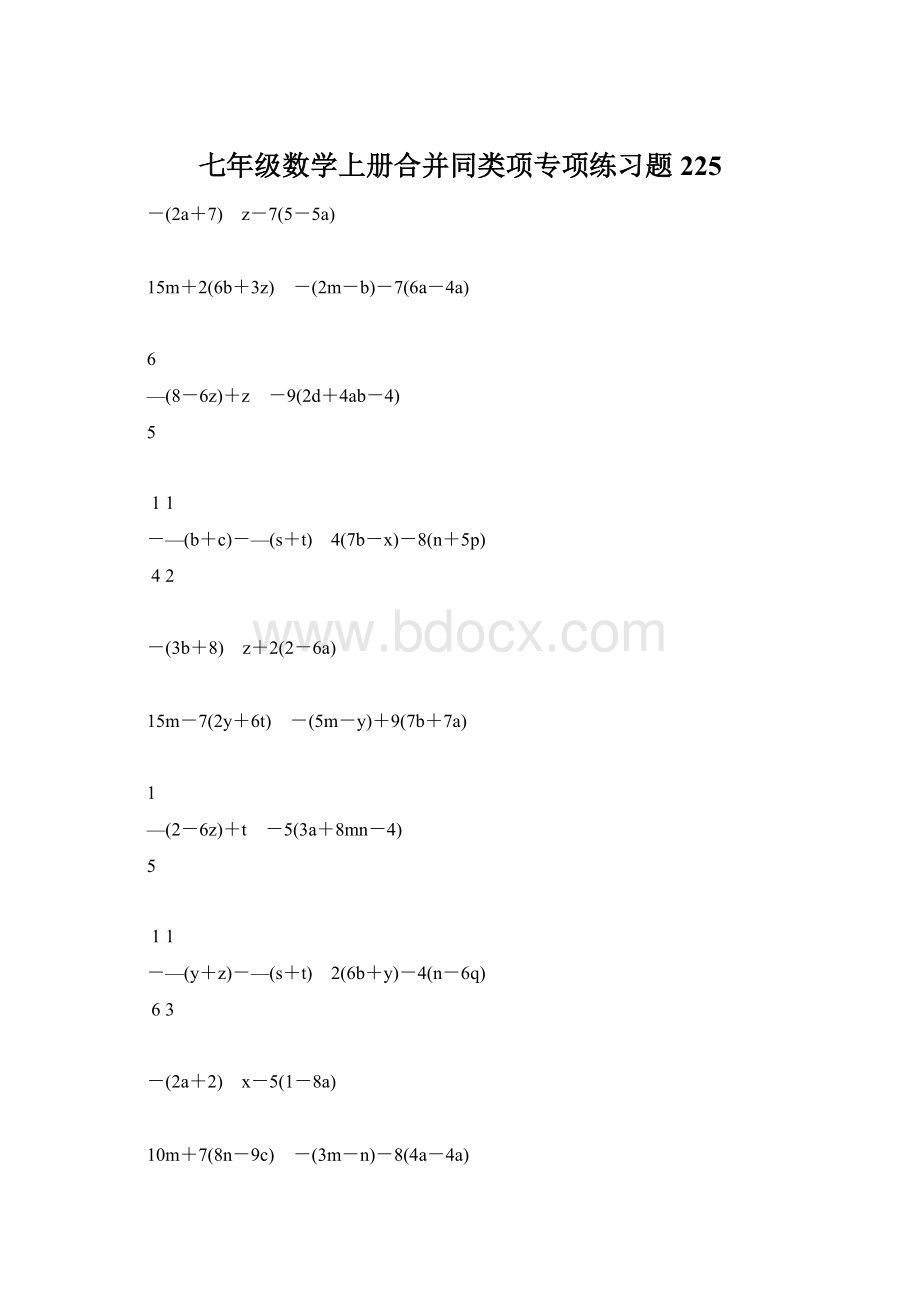 七年级数学上册合并同类项专项练习题225文档格式.docx_第1页