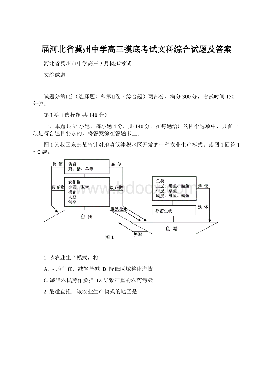 届河北省冀州中学高三摸底考试文科综合试题及答案.docx_第1页